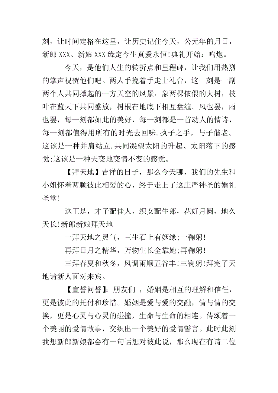 优秀婚礼司仪主持词.doc_第2页