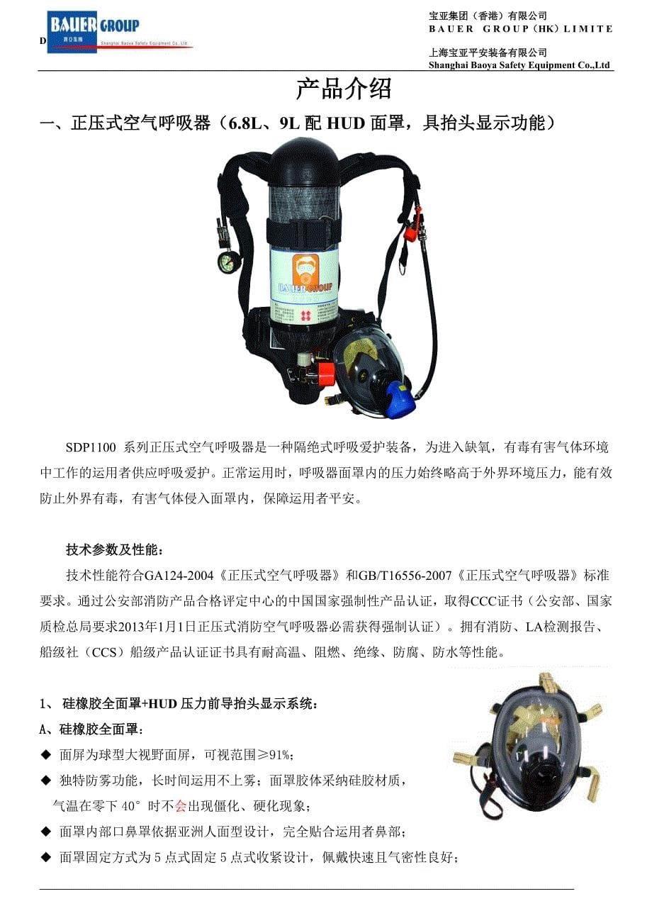正压式空气呼吸器(配HUD面罩-含抬头显示功能)产品介绍_第5页