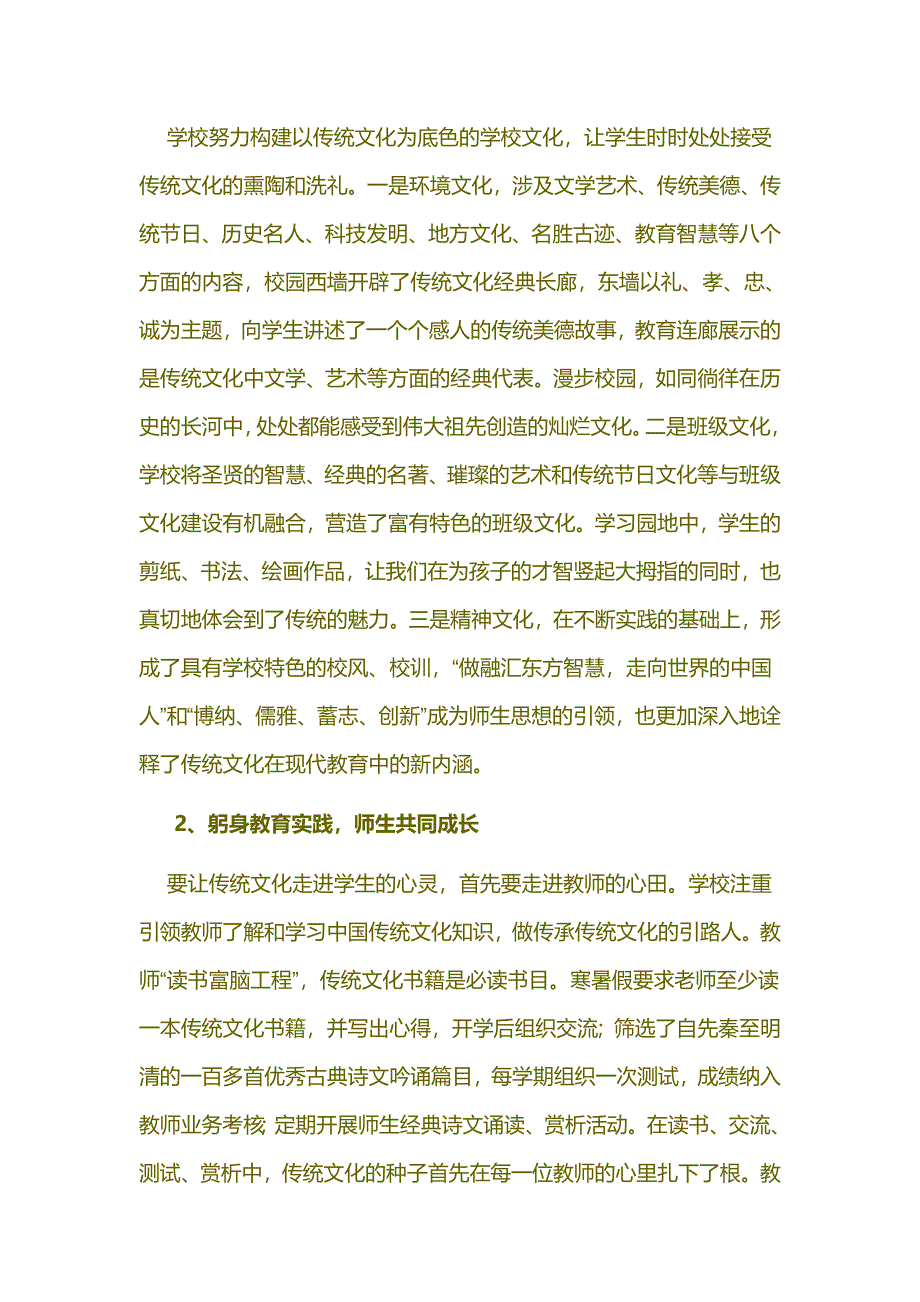 小学生传统文化_第3页