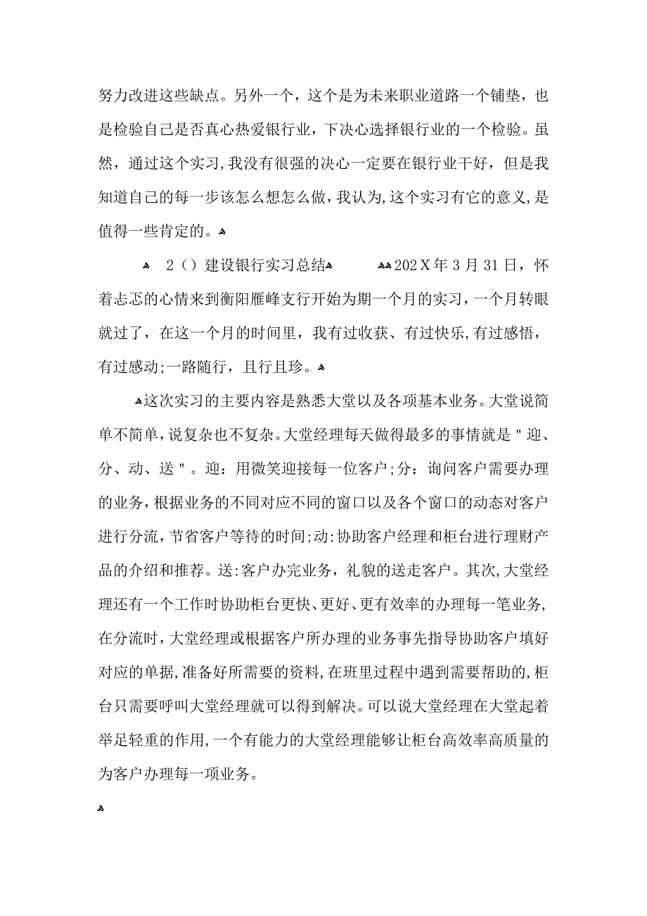 银行实习总结_第3页