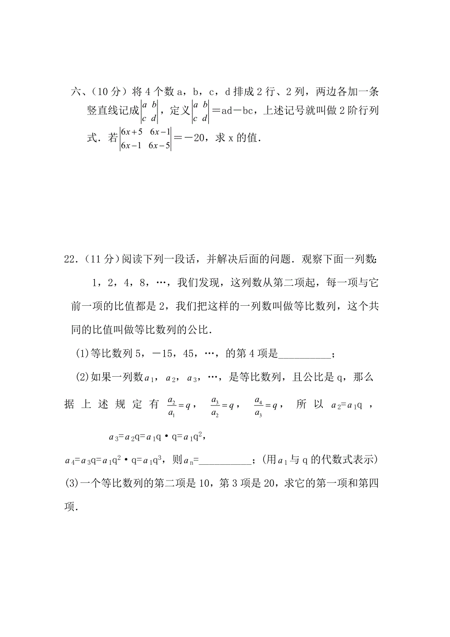 八年级数学第一次试题.doc_第4页