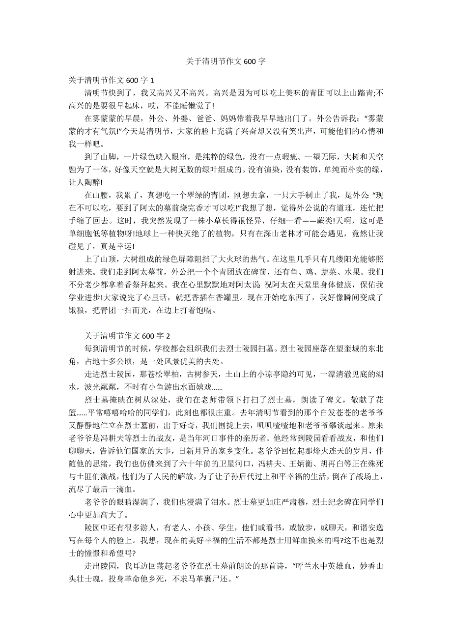 关于清明节作文600字_第1页