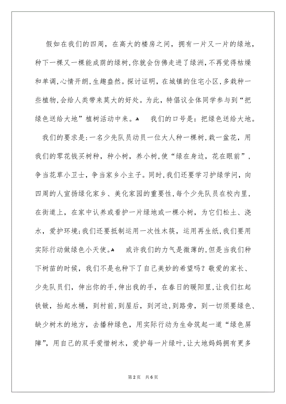 精选校内建议书3篇_第2页