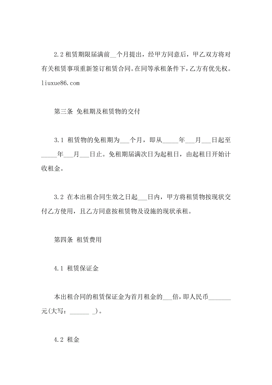 仓库租赁合同标准版仓库租赁合同模板仓库租赁合同_第3页