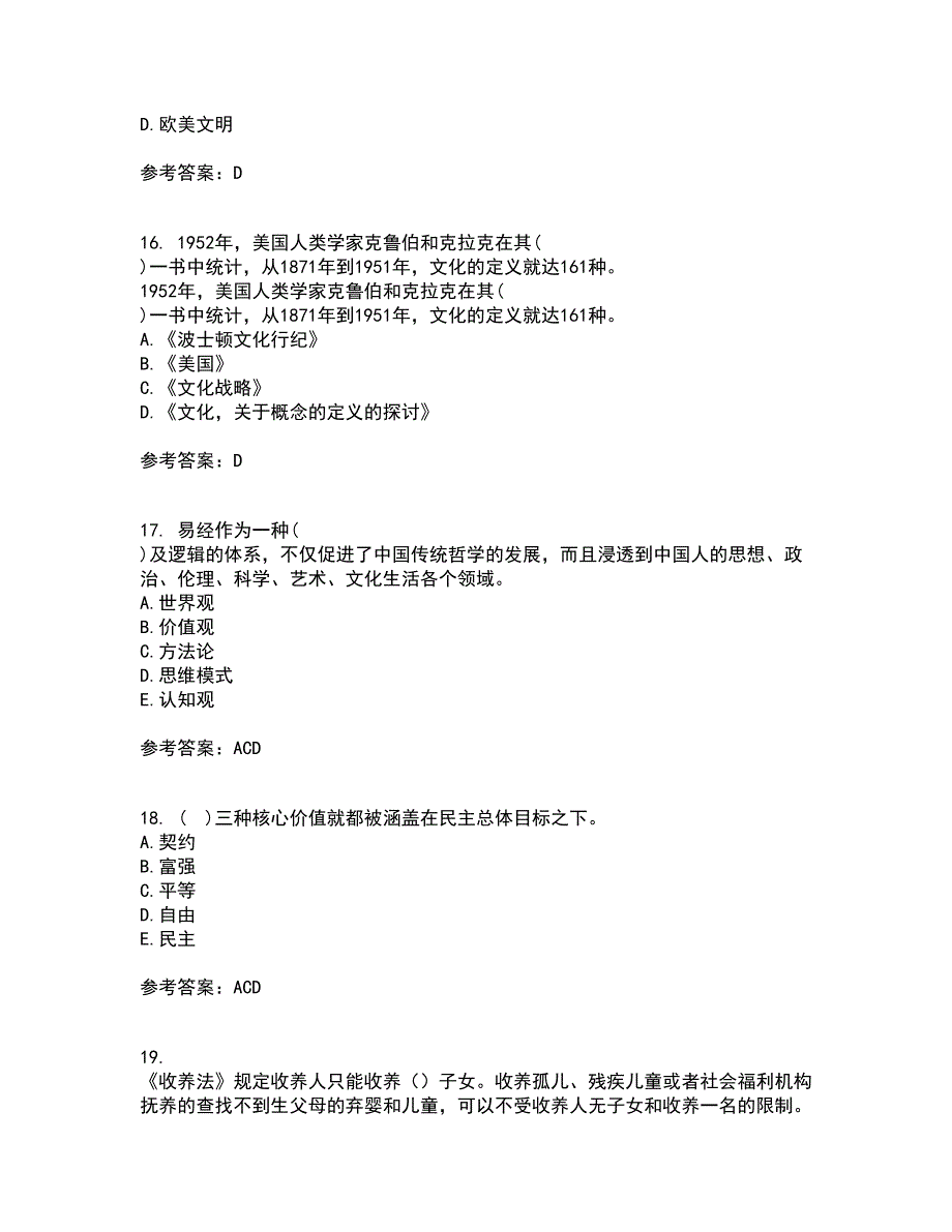 东北财经大学22春《中西方管理思想与文化》离线作业一及答案参考22_第4页