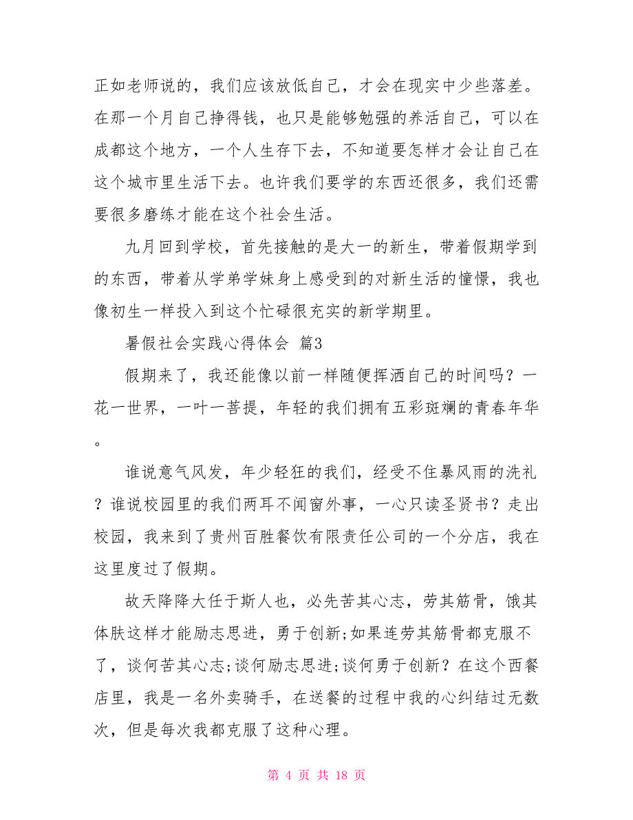 暑假社会实践心得体会模板汇总九篇_第4页