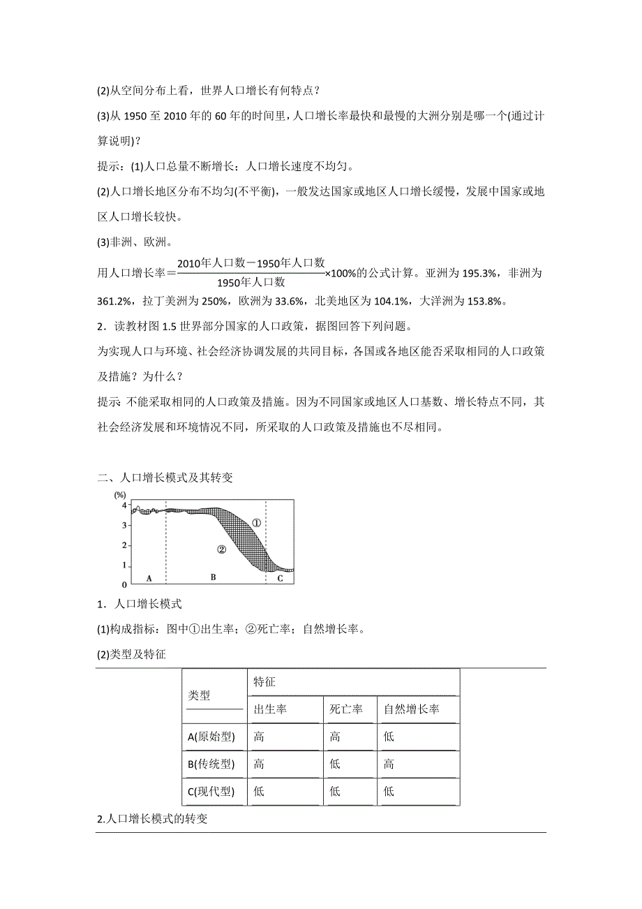 精编一师一优课高一地理人教版必修2教学设计：1.1人口的数量变化3 Word版含答案_第3页