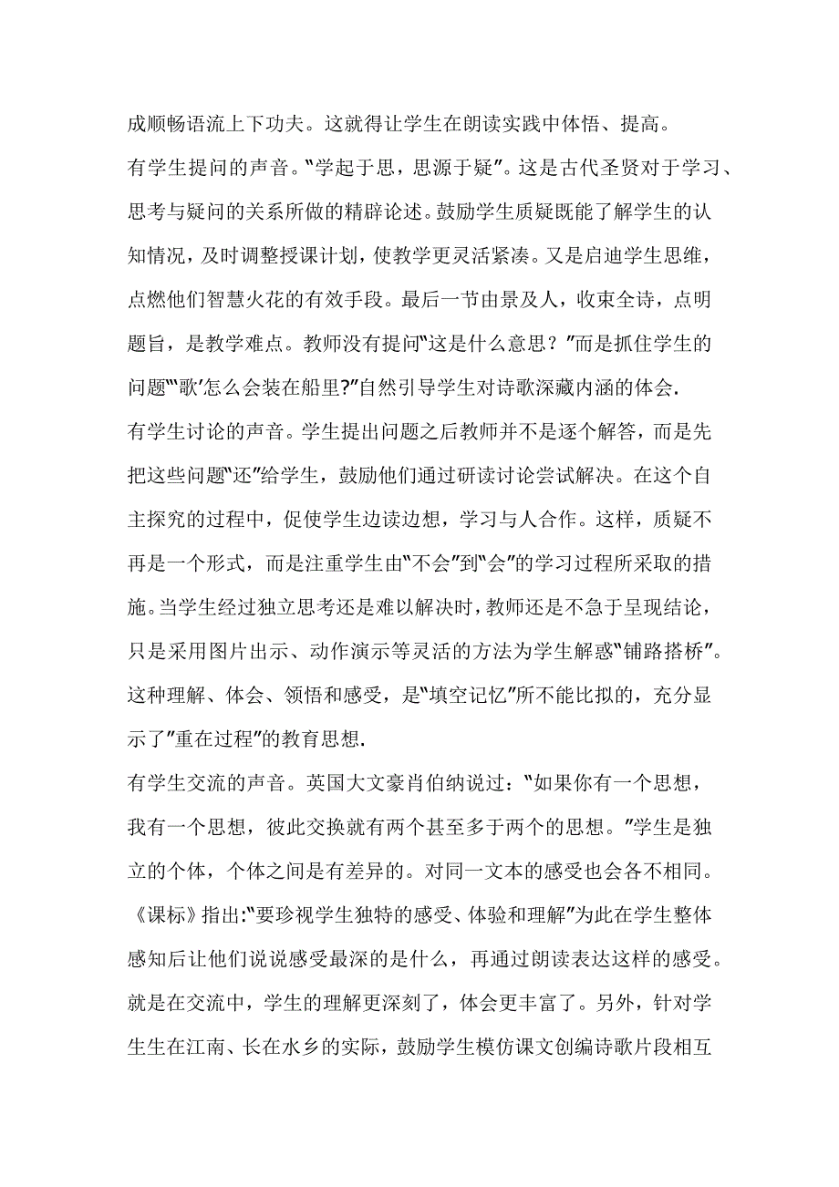 《水乡歌》教学设计.docx_第2页