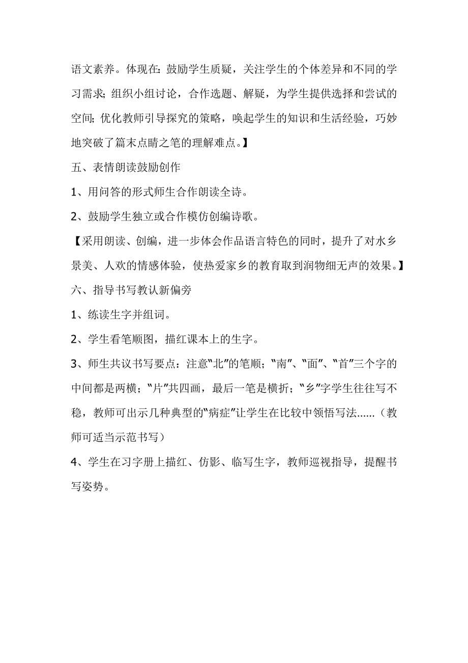 《水乡歌》教学设计.docx_第5页