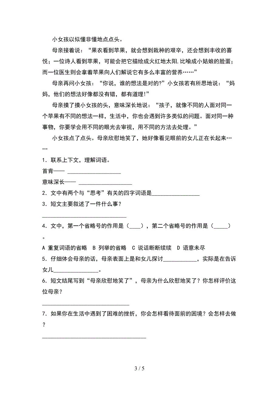 最新2021年人教版五年级语文下册期中试卷最新.doc_第3页