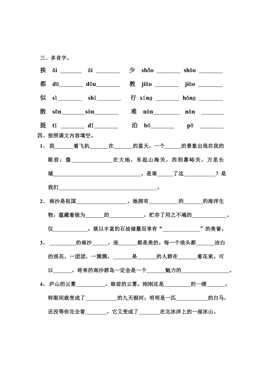 三年级（下册）期末总复习_第2页