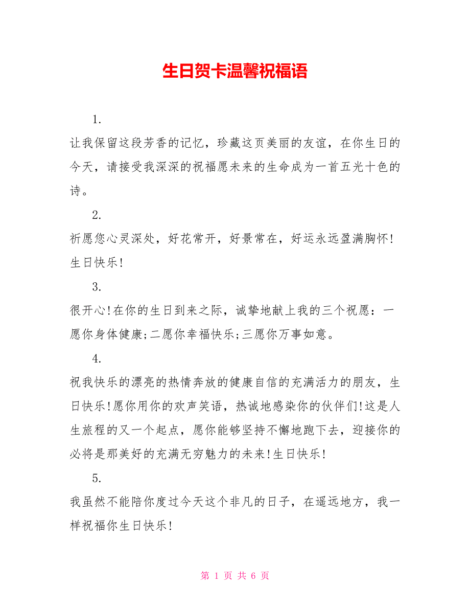 生日贺卡温馨祝福语_第1页