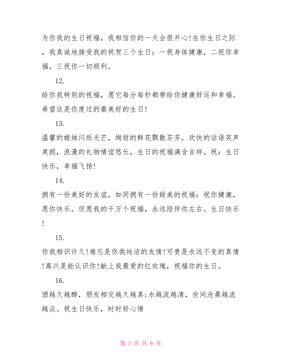 生日贺卡温馨祝福语_第3页