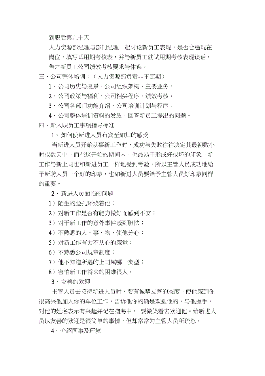 新员工入职培训内容及考核_第2页