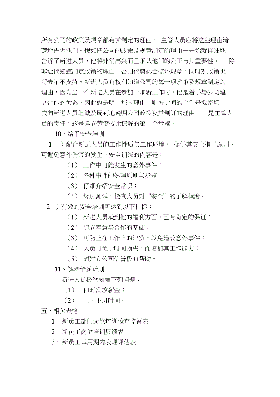 新员工入职培训内容及考核_第4页