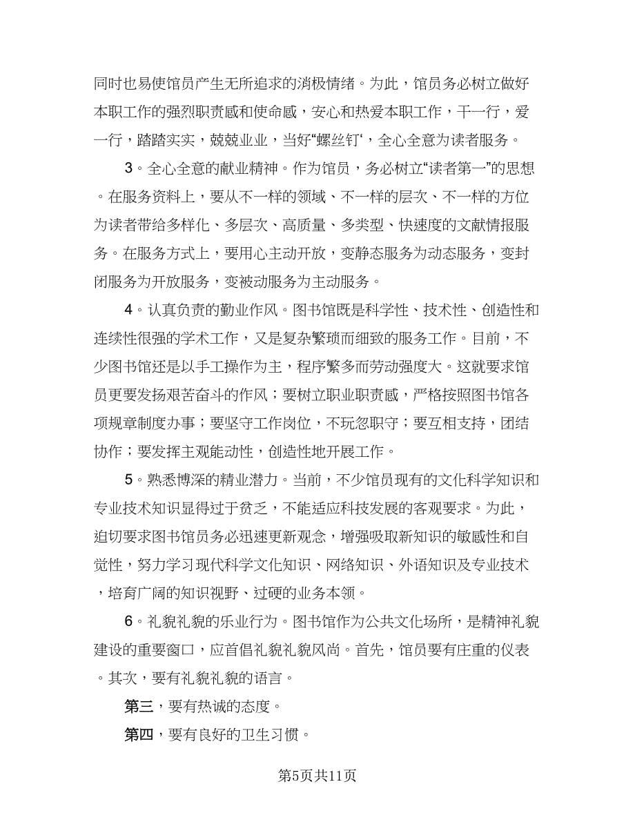 教师图书管理员个人工作总结范本（3篇）.doc_第5页