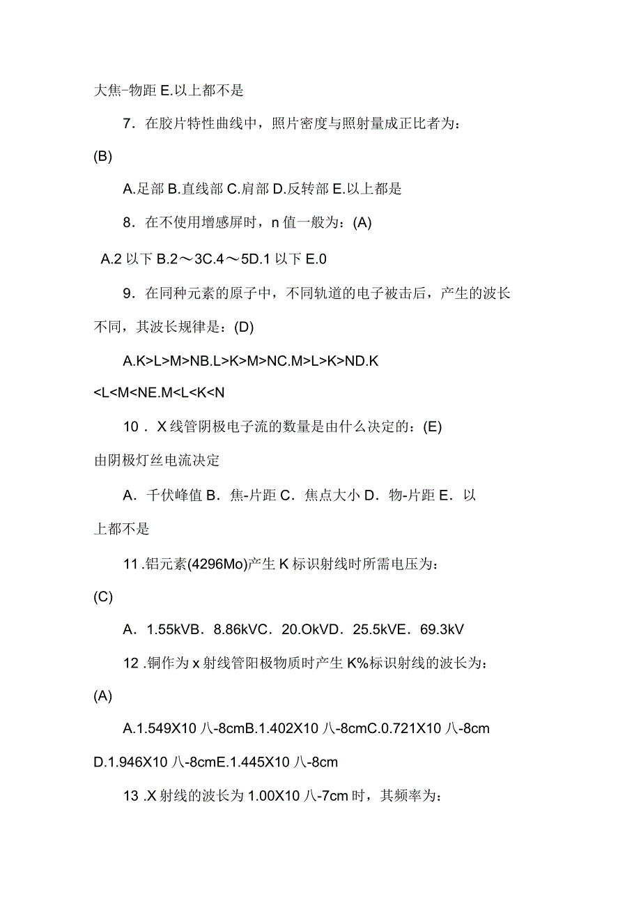 医学影像三基试题及答案_第2页