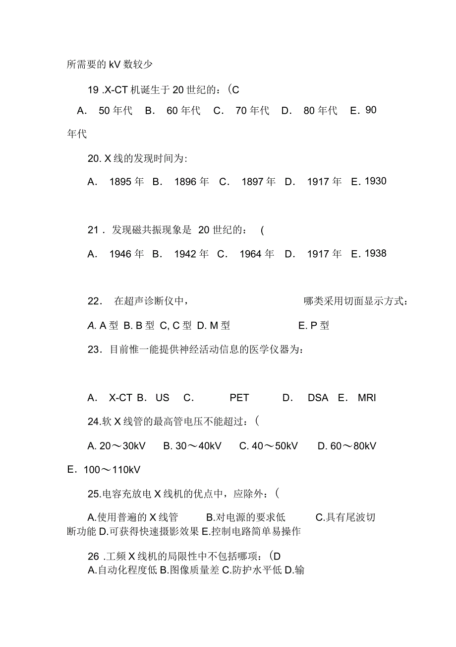 医学影像三基试题及答案_第4页