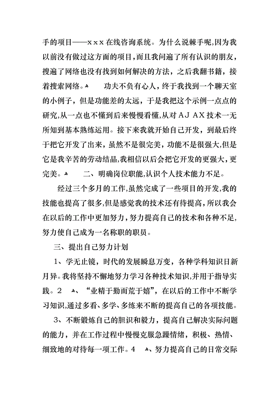 程序员转正述职报告_第2页