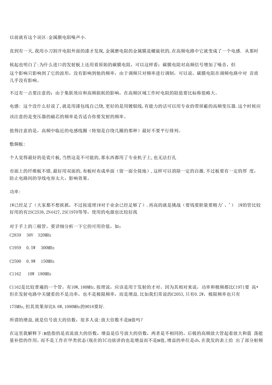 1W功率的FM广播发射机_第4页