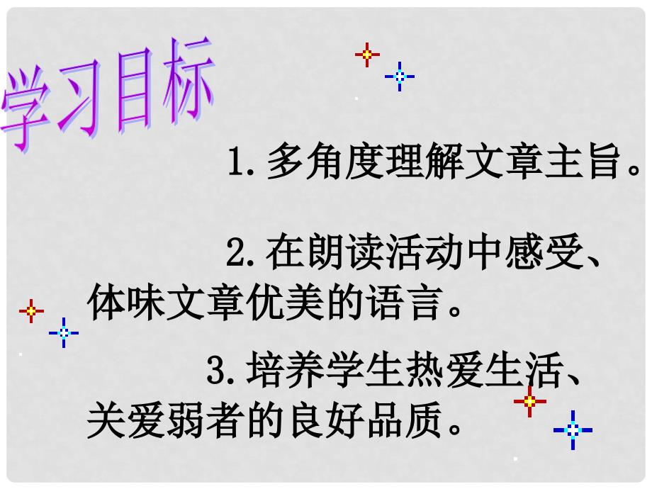 七年级语文上册 29《盲孩子和他的影子》课件 （新版）新人教版_第4页