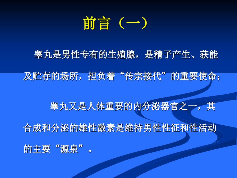 睾丸肿瘤保留神经的腹膜后淋巴结清扫术_第2页