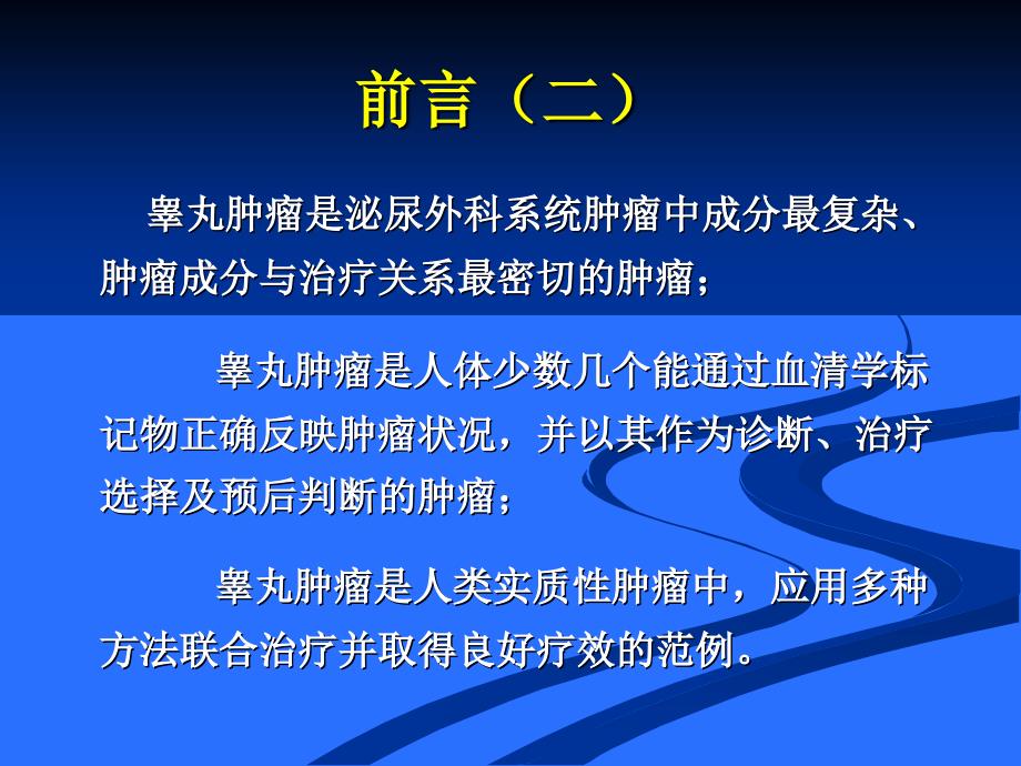 睾丸肿瘤保留神经的腹膜后淋巴结清扫术_第3页