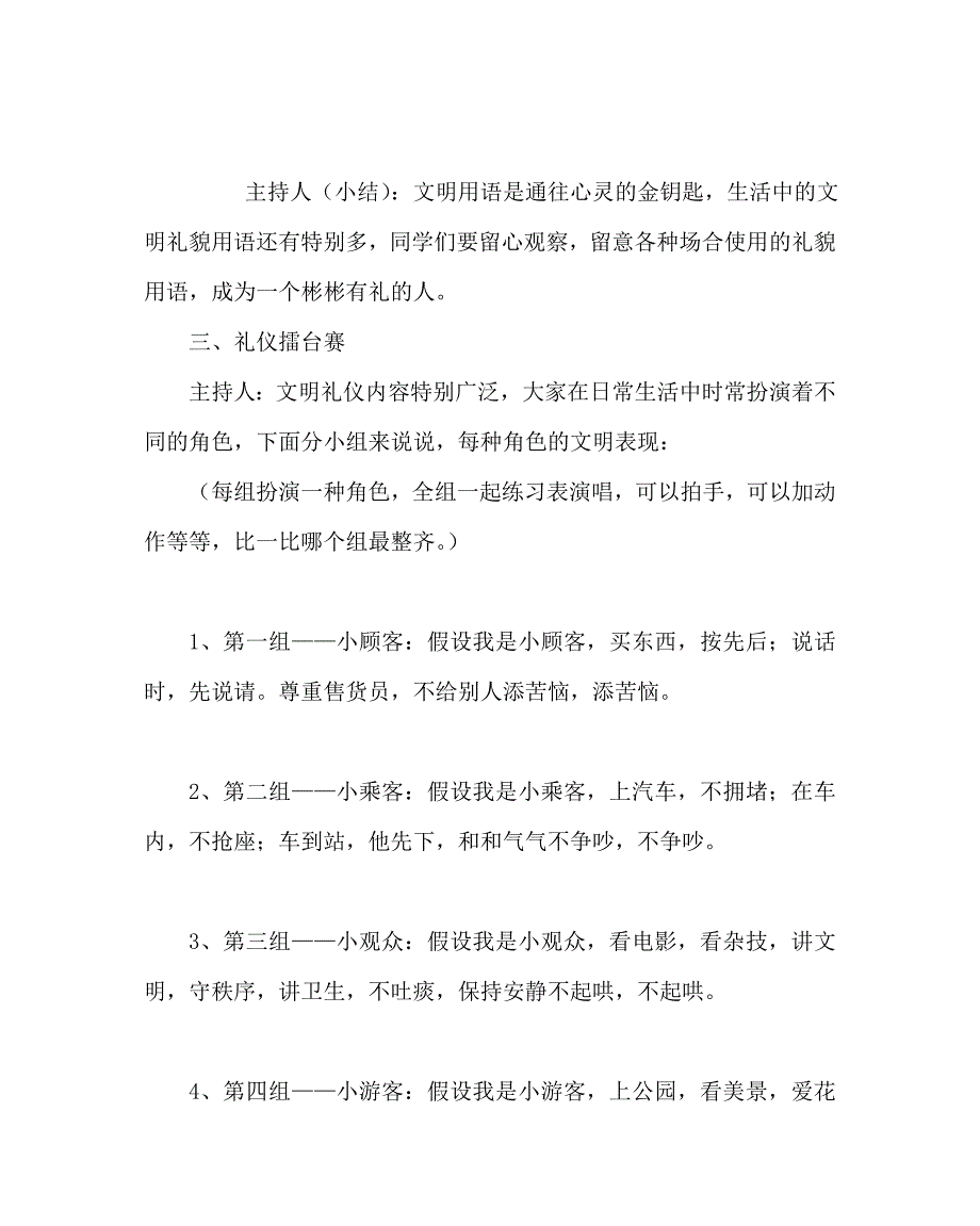 主题班会教案三年级晨会方案设计文明礼仪伴我行_第2页