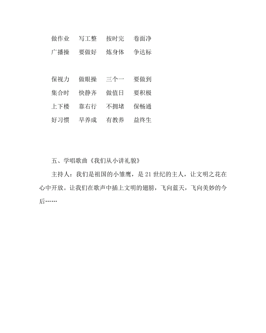 主题班会教案三年级晨会方案设计文明礼仪伴我行_第4页