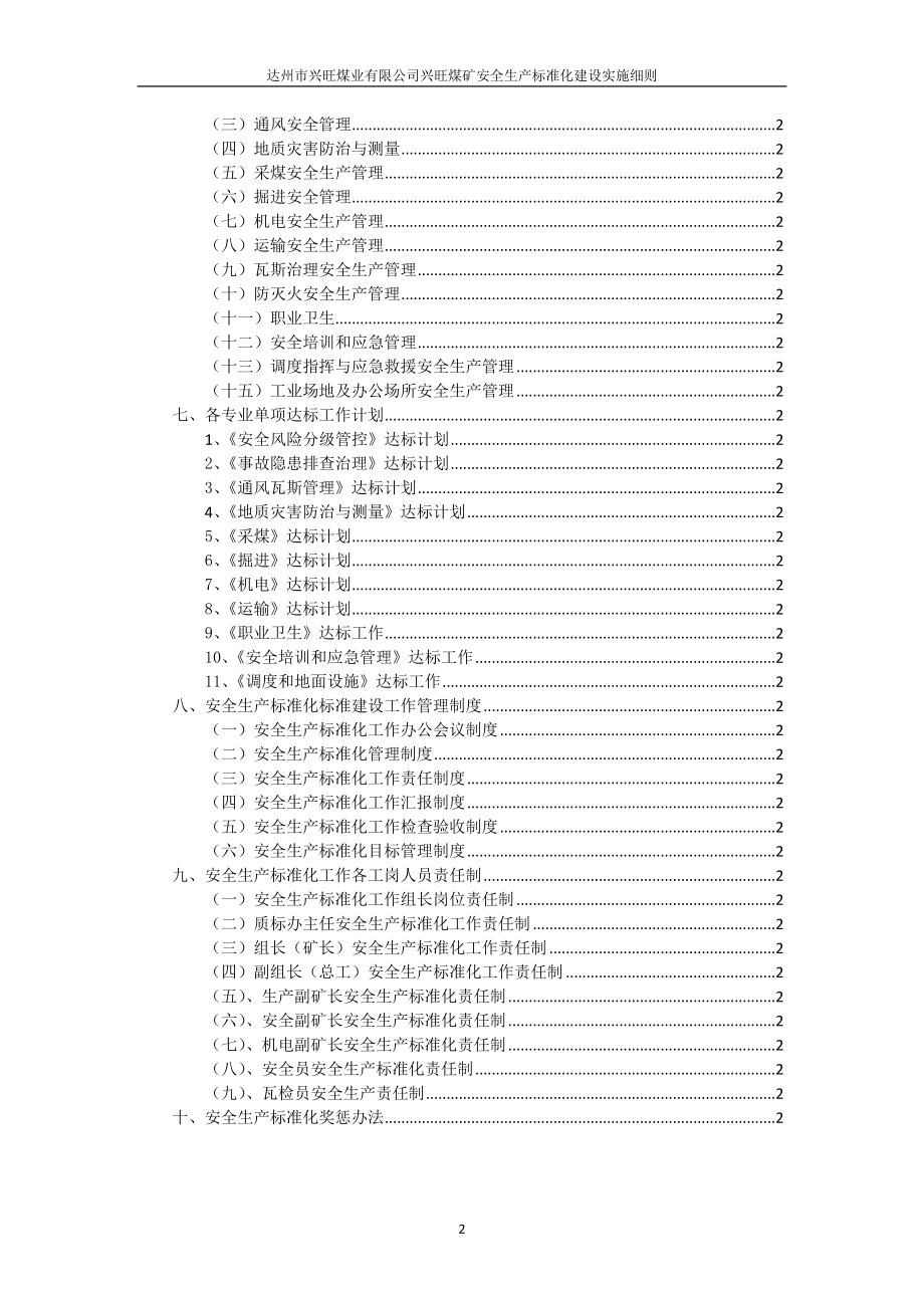 某煤矿安全生产标准化建设实施细则_第3页