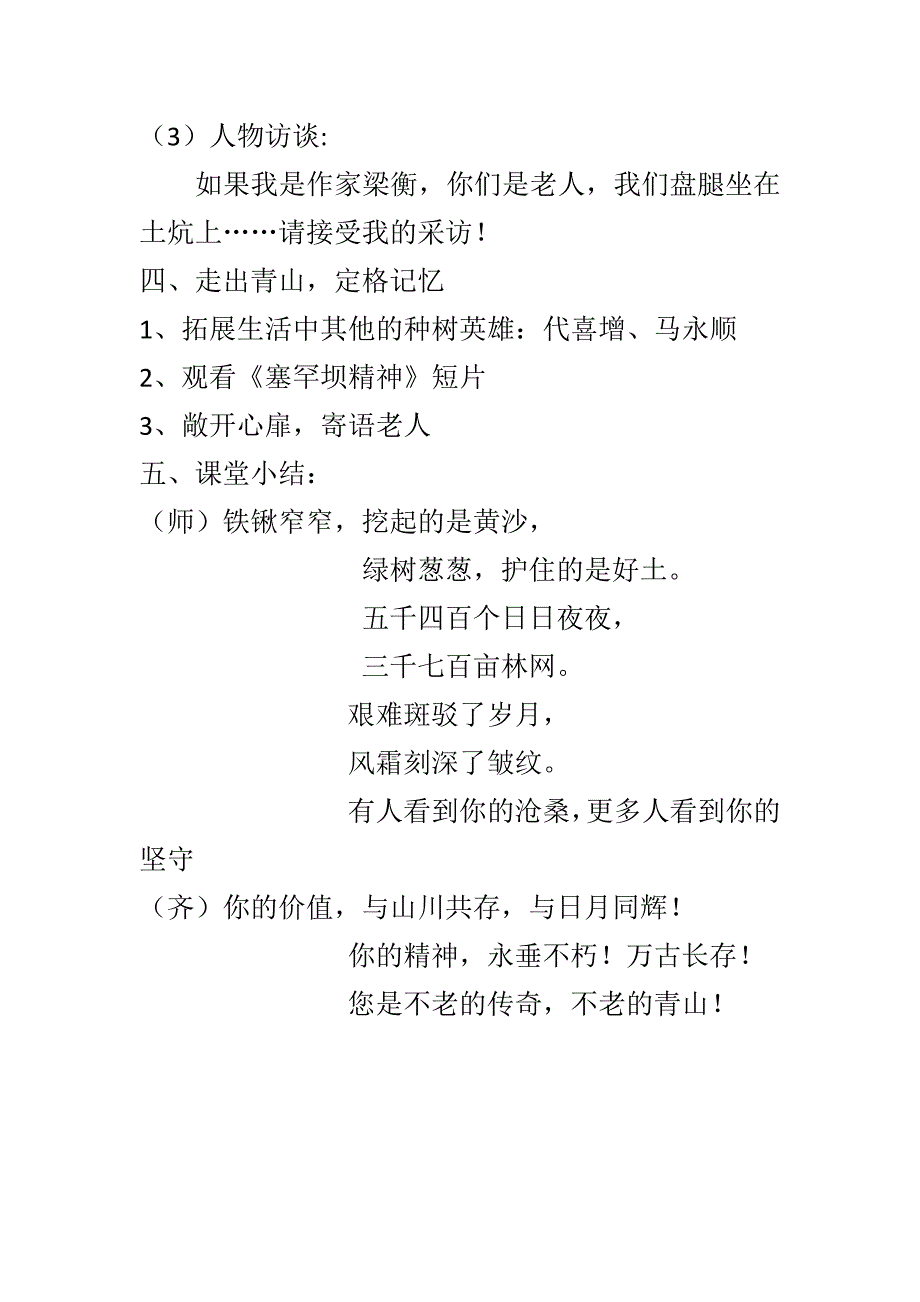 19 青山不老2.docx_第4页