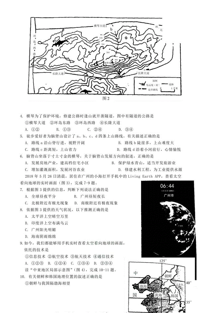 初中2018广东省汕尾市初三中考地理真题及答案试卷.docx_第2页