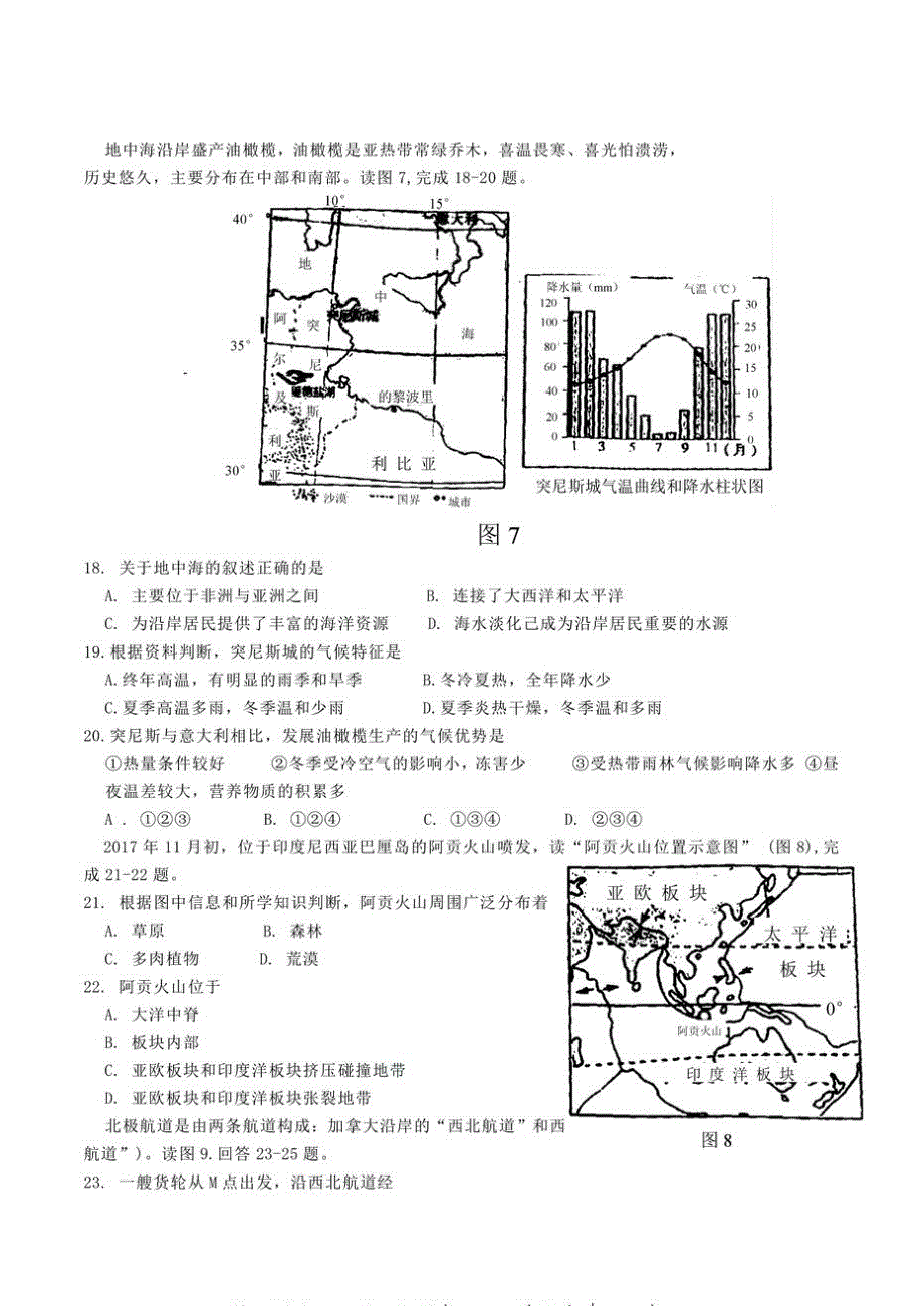 初中2018广东省汕尾市初三中考地理真题及答案试卷.docx_第4页