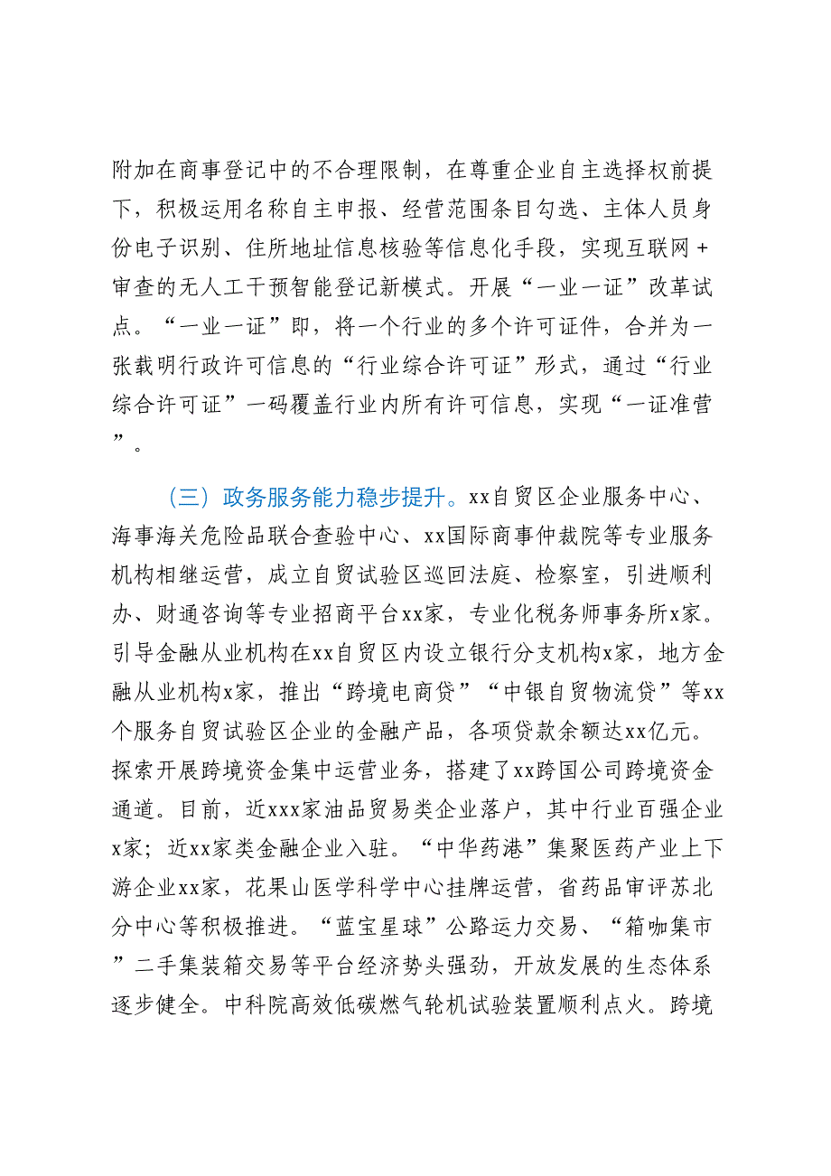 关于自贸区优化营商环境情况调研报告.docx_第3页