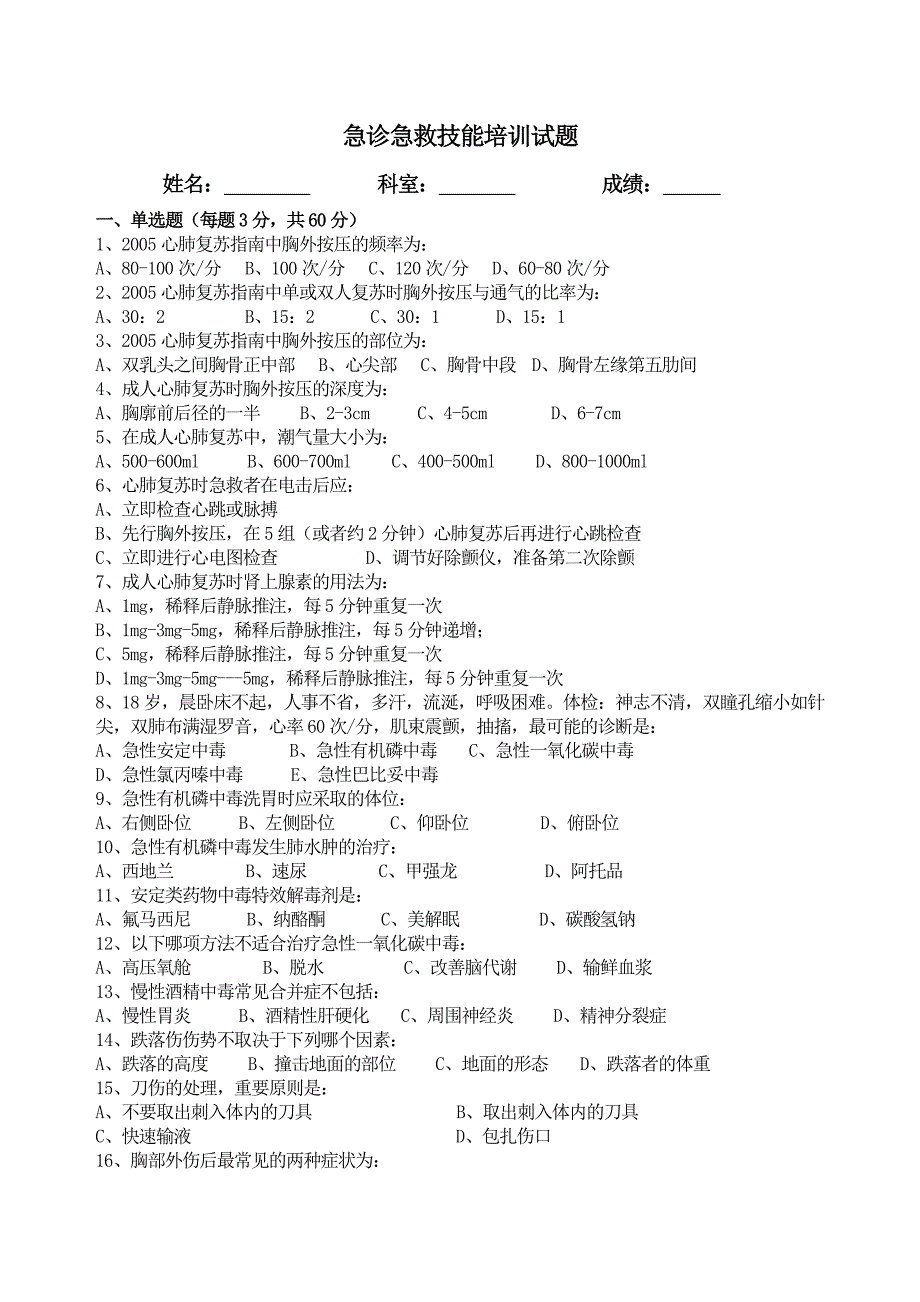 急诊急救技能1_第1页