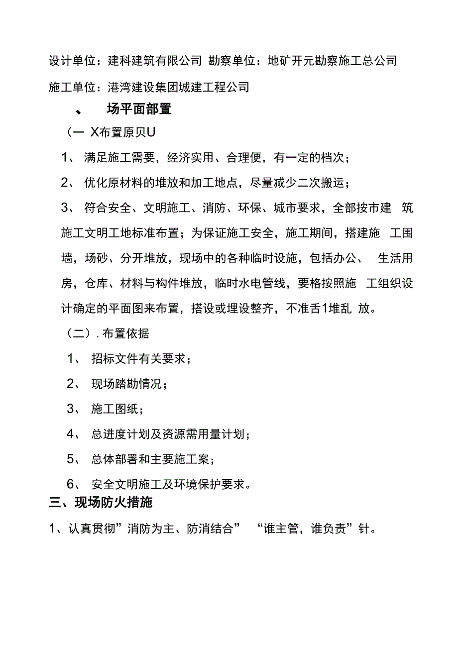 施工现场临时设施规划设计方案_第2页