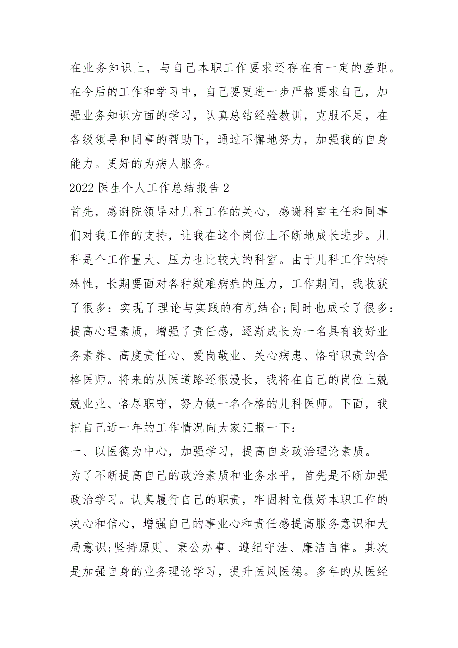 2022医生个人工作总结报告5篇_第3页