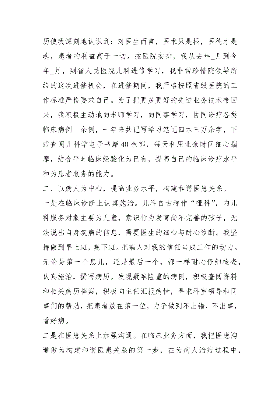 2022医生个人工作总结报告5篇_第4页