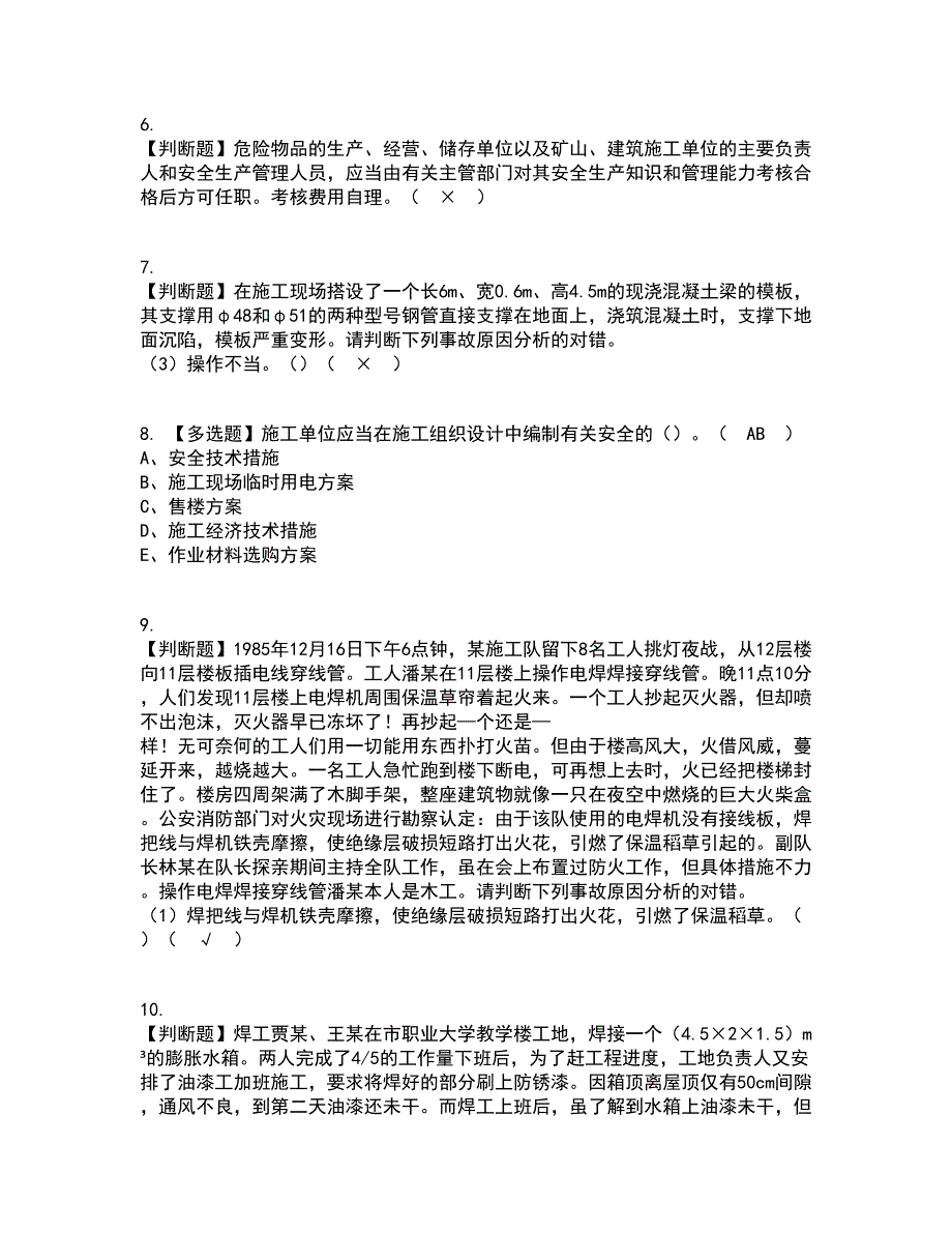 2022年湖南省安全员-C证考试内容及考试题库含答案参考19_第2页