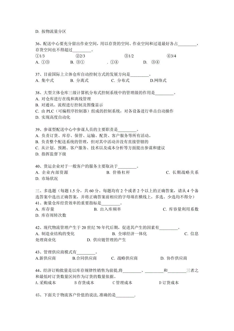 助理物流师知识与技能试卷(无答案)_第4页