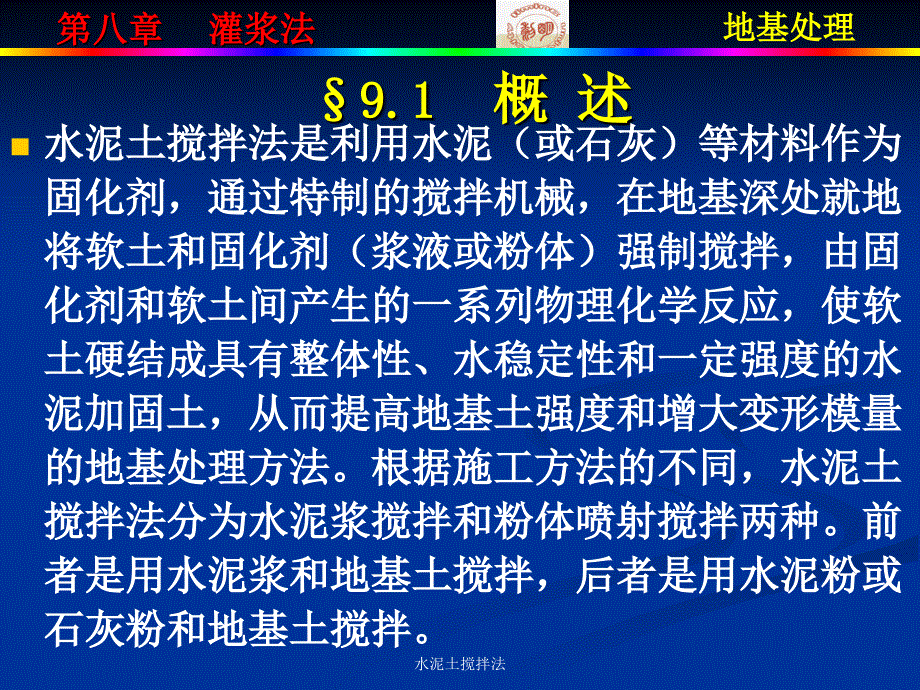 水泥土搅拌法课件_第2页