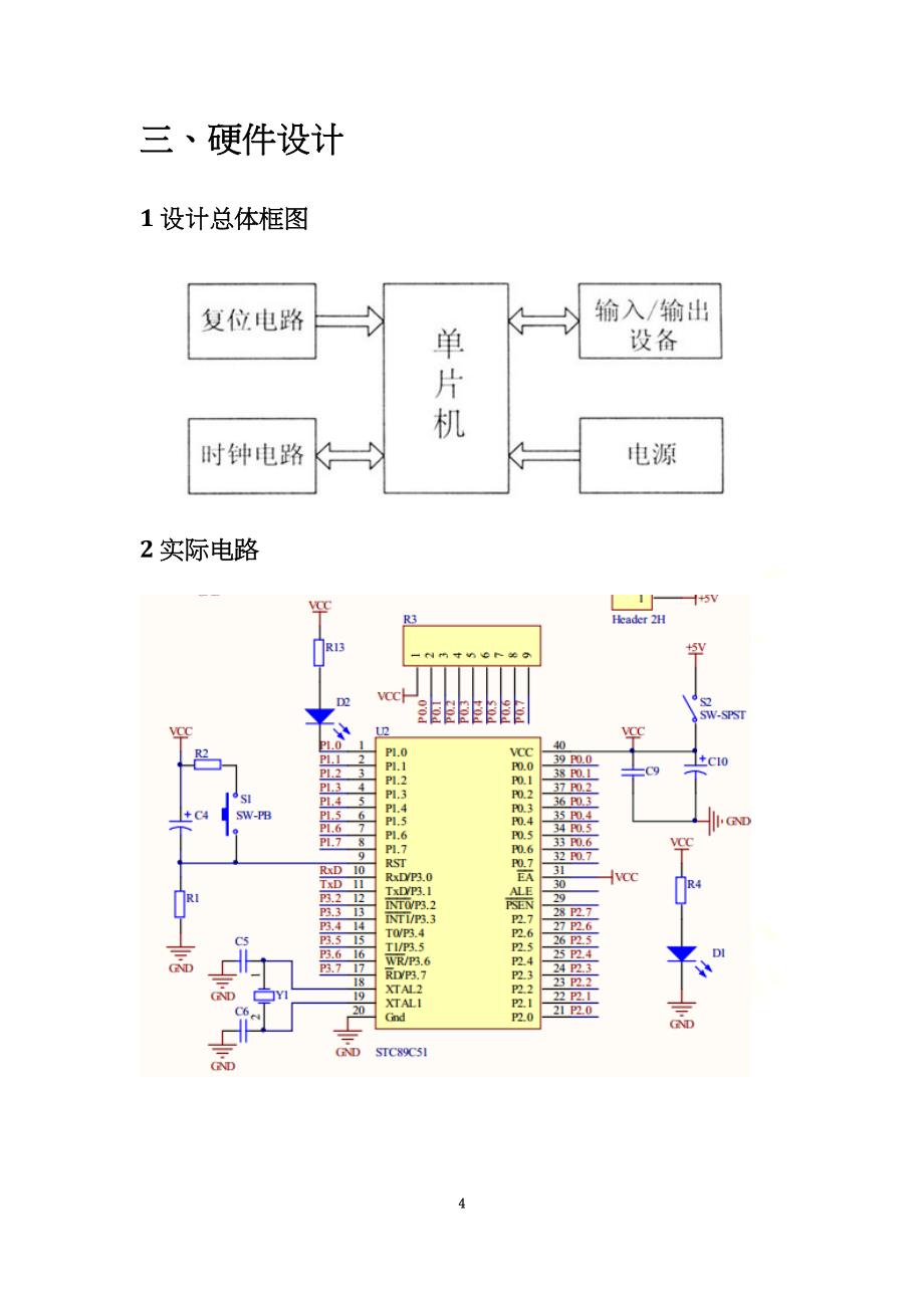 简易计算器单片机课程设计报告(DOC 23页)_第4页