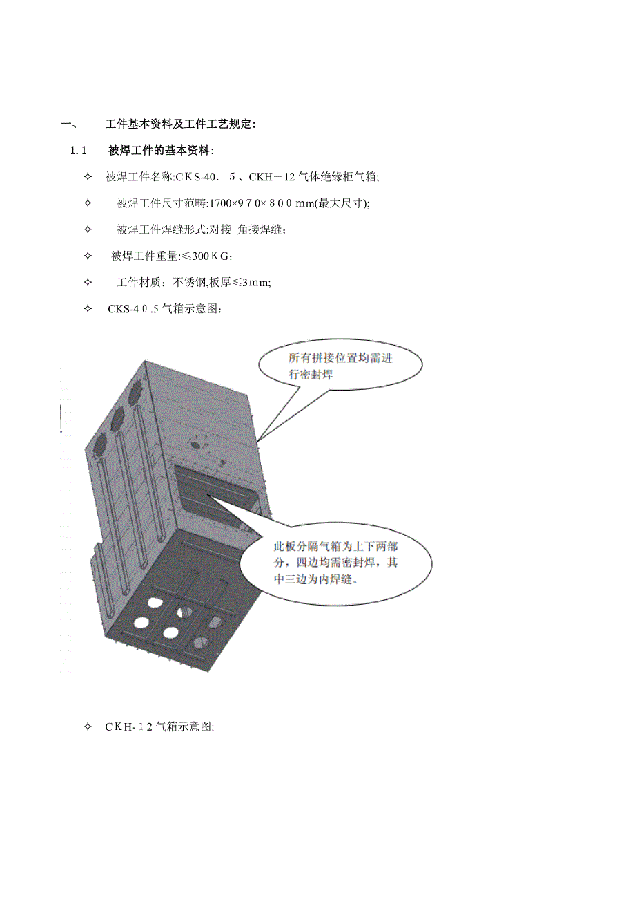 CCK气体绝缘柜焊接站-8-5_第3页