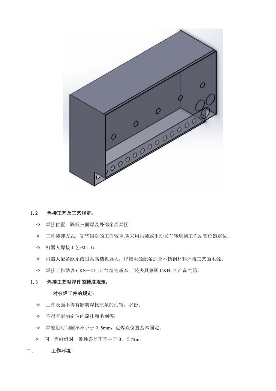 CCK气体绝缘柜焊接站-8-5_第4页