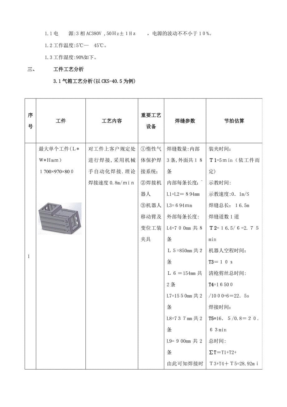 CCK气体绝缘柜焊接站-8-5_第5页