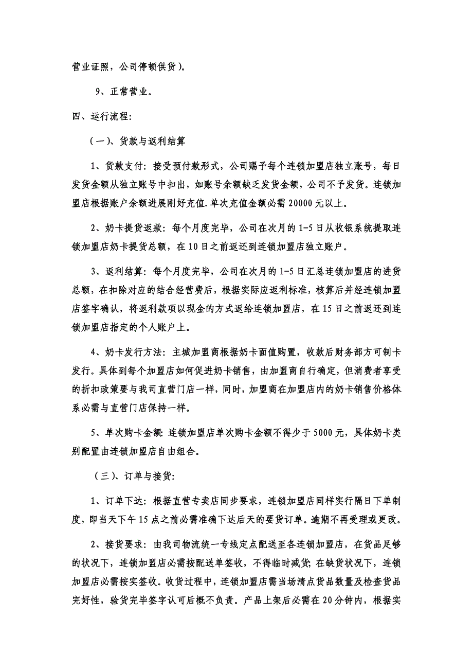 加盟店政策方案资料---副本_第3页