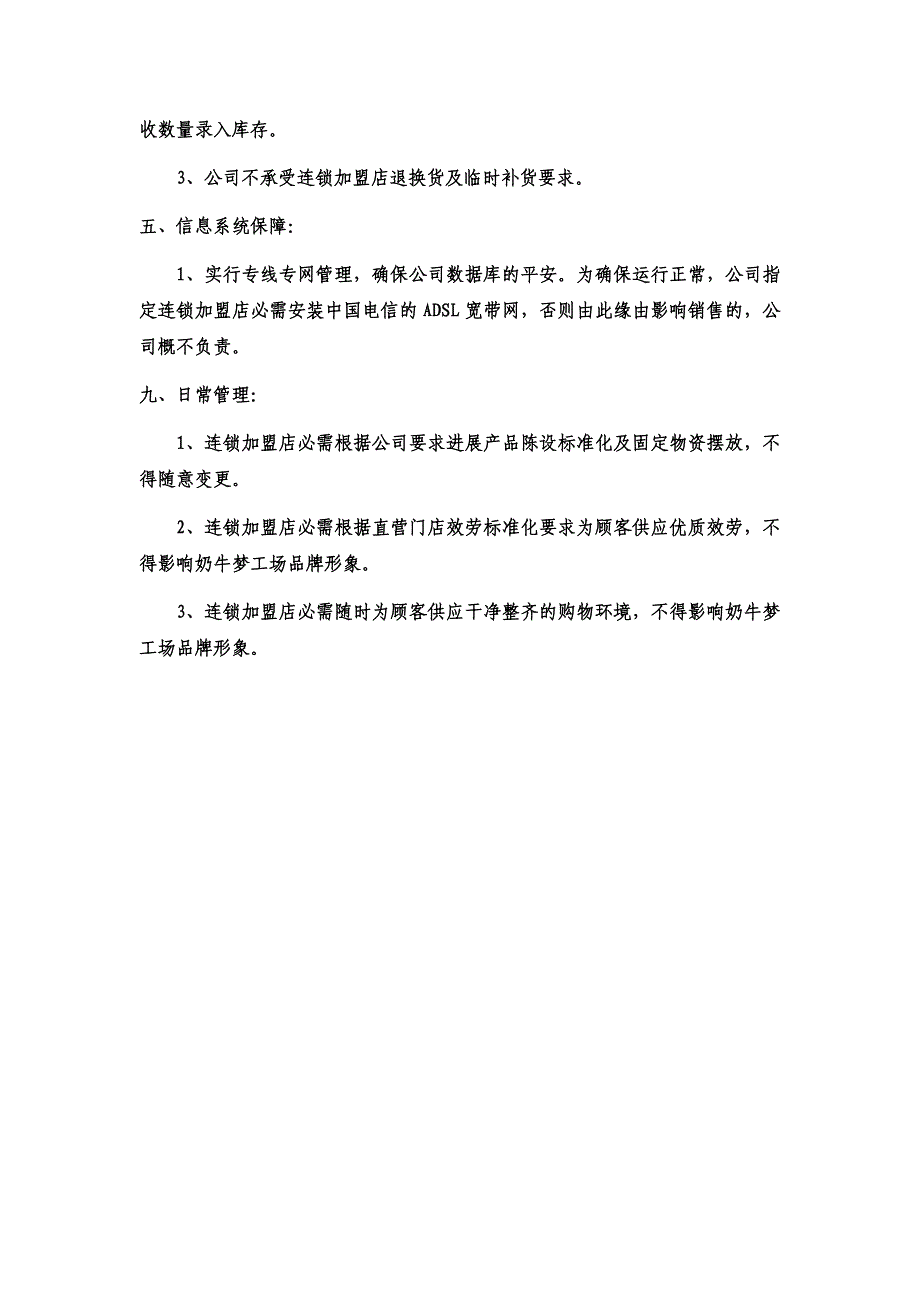 加盟店政策方案资料---副本_第4页