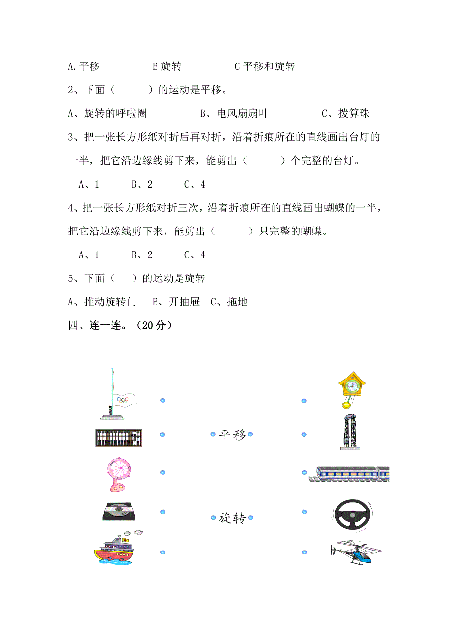 人教版小学数学二年级下册第3单元测试题_第2页