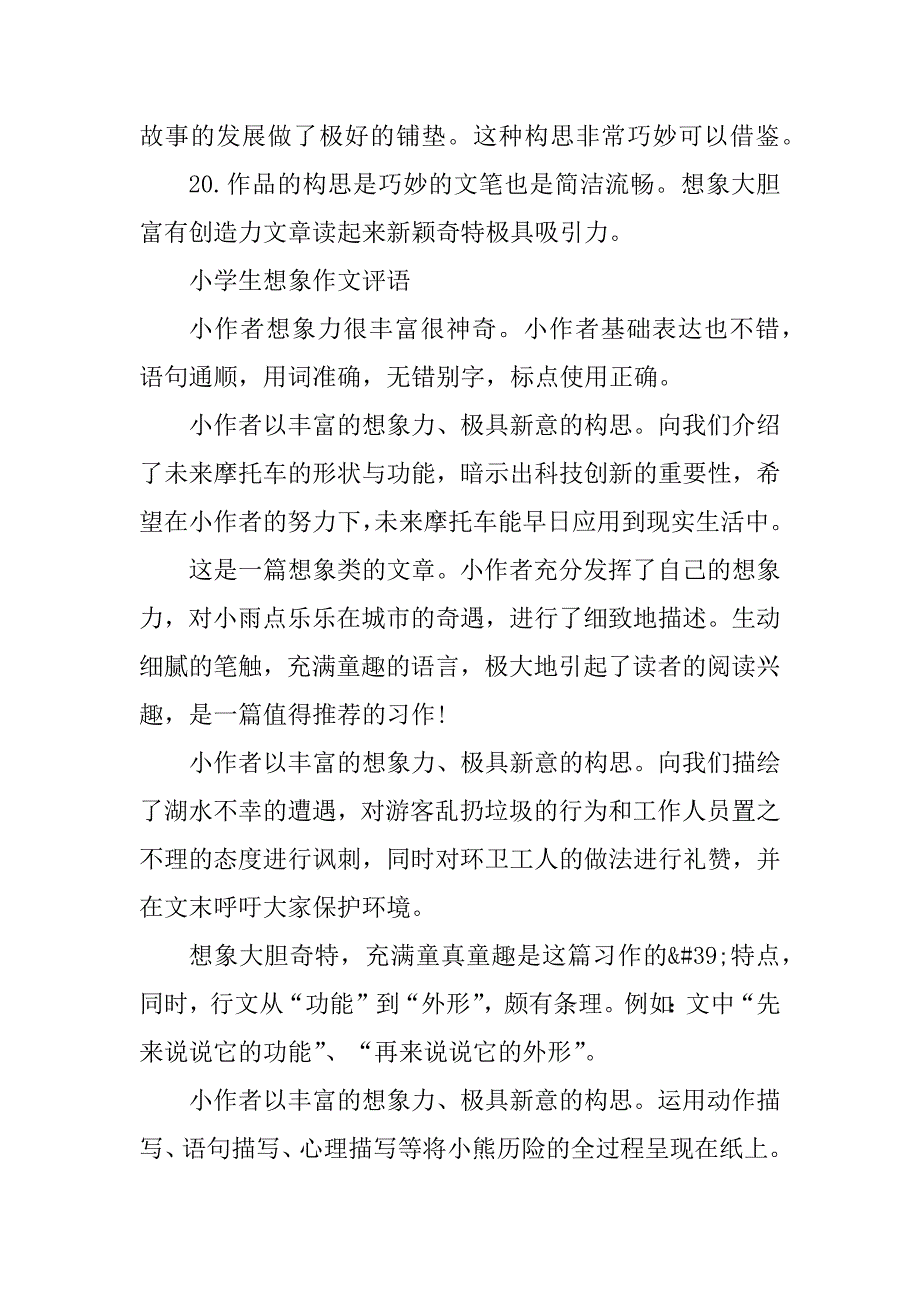 2023年万能作文评语旁批_第3页