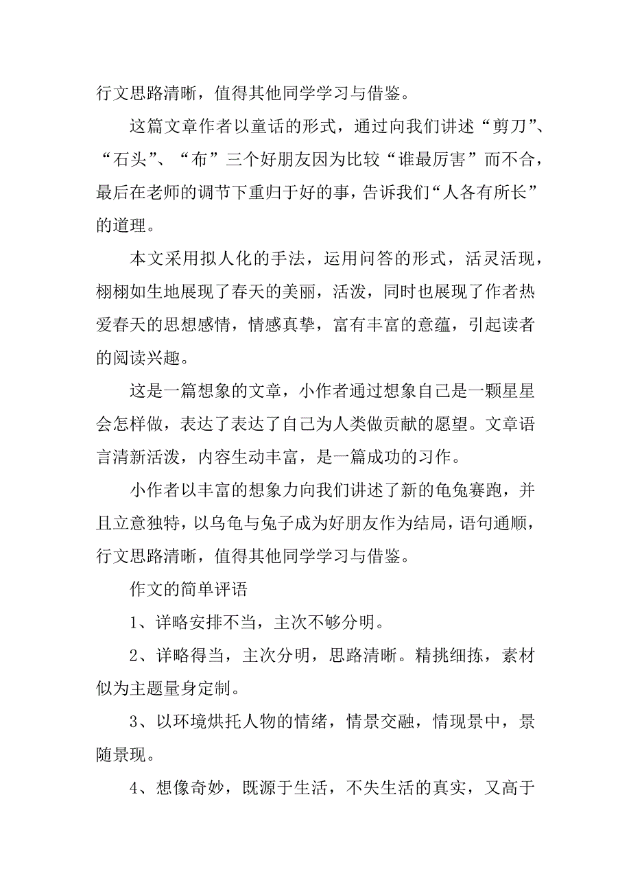 2023年万能作文评语旁批_第4页